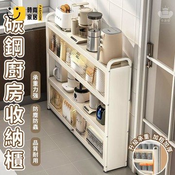 公司貨 免運 【碳鋼廚房收納櫃 宅配免運】薄櫃 窄邊櫃 縫隙櫃 邊櫃窄櫃 靠墻收納櫃 桌下收納櫃 茶水櫃 多層置物櫃 防塵收納架工廠直銷 全館折扣 新品特價 售後保障 5s717