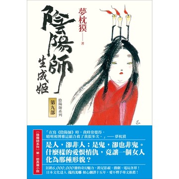陰陽師9_Readmoo 讀墨電子書