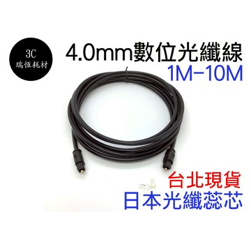 音源光纖線 S/PDIF 4.0mm 5M 數位光纖線 4.0 5公尺 5米 音源線 Toslink 光纖音頻線 音訊線