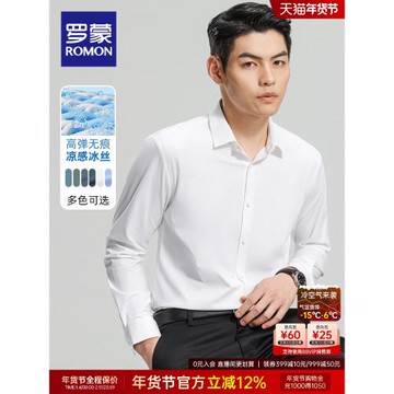 【高彈冰絲】羅蒙男士純色長袖襯衫2026春季商務職業工裝休閑襯衣