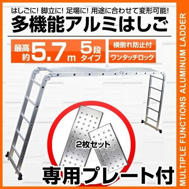 はしご ハシゴ 伸縮 アルミ 梯子 脚立 多機能 作業台 足場 梯子 ハシゴ 5段 5.7m 折りたたみ式 専用プレート2枚付 雪下ろし |  LINEブランドカタログ