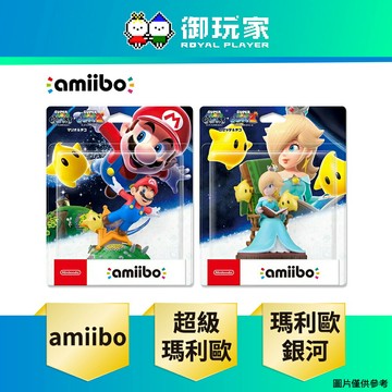 【御玩家】NS NS2 Switch amiibo 公仔 超級瑪利歐系列 瑪利歐銀河 瑪利歐＆奇可 羅潔塔＆奇可