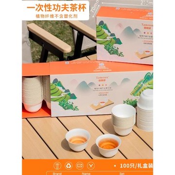 可降解一次性茶具便攜茶杯快客杯泡茶神器露營簡易戶外