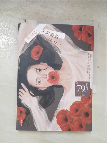 【書寶二手書T4／短篇_BZ4】願你在深淵盛放_溫如生