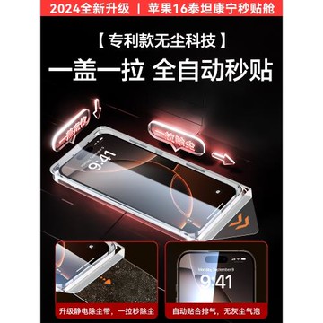 【泰坦康寧】適用iPhone16鋼化膜蘋果16promax新款手機16pro無塵倉16plus高清蘋果配件15promax貼膜15pro防窺