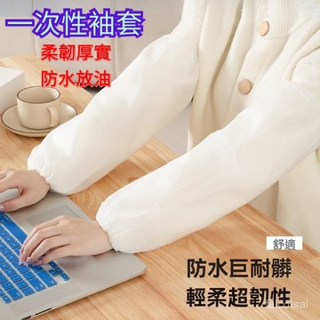 男防水防油手套袖 手袖套護袖冬季長款 防汙袖套女廚房家務護袖頭 工作耐臟袖筒