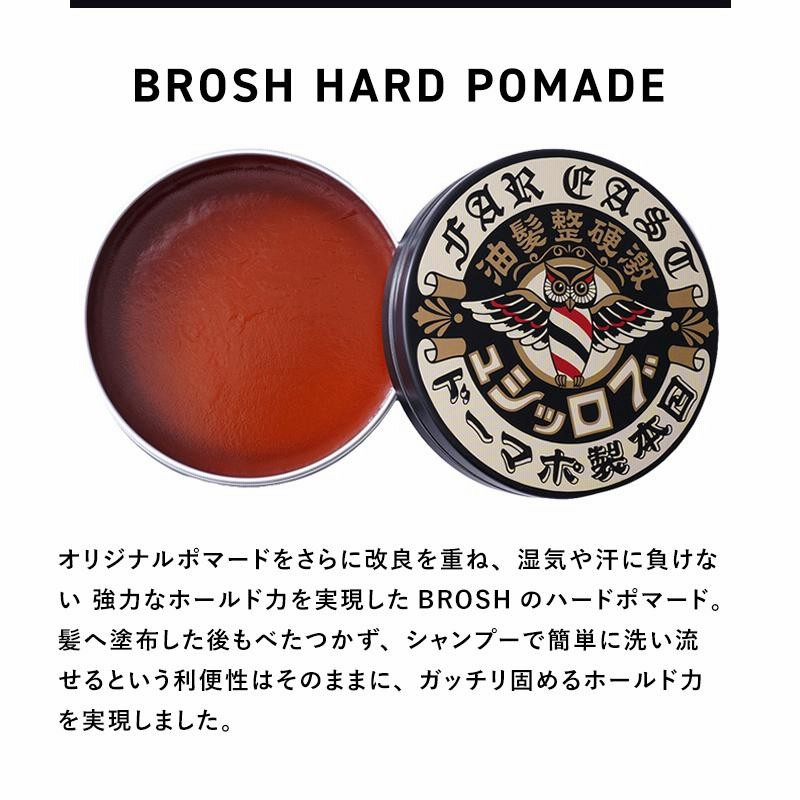 新品未開封　ブロッシュオリジナルポマード　ブロッシュポマード　ファイバーポマード ブロッシュ ファイバーポマード 120g 水性 整髪料 BROSH FIBER