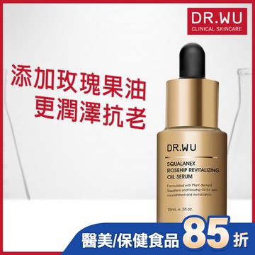 DR.WU角鯊玫瑰果賦活精華油15ML
