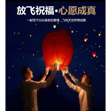 孔明燈 大號許願燈 祈福天燈 創意浪漫愛情 安全型阻燃