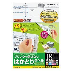 (まとめ) コクヨ プリンターを選ばない はかどりラベル (各社共通レイアウト) A4 18面 42.3×70mm KPC-E1181-100 1冊(100シート) 〔×5セット〕