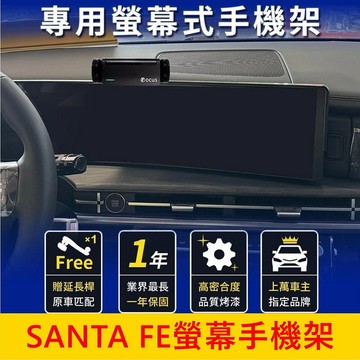 HYUNDAI現代 2025【SANTA FE螢幕手機架】12.3吋 山土匪專用支架 中控螢幕充電支架 螢幕底座手機夾