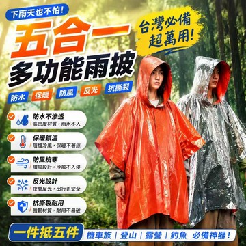 隔日達✨防風保溫雨衣 多功能反光急救雨衣 登山徒步戶外應急求生雨衣