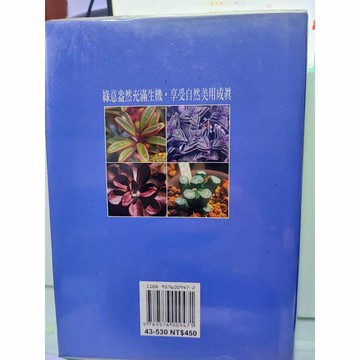 自然科普-多肉植物栽培指南－園藝生活系列10-ma1