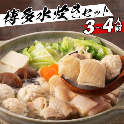 ふるさと納税 宇美町 濃厚スープと鶏の旨味がたっぷり!博多風水炊き