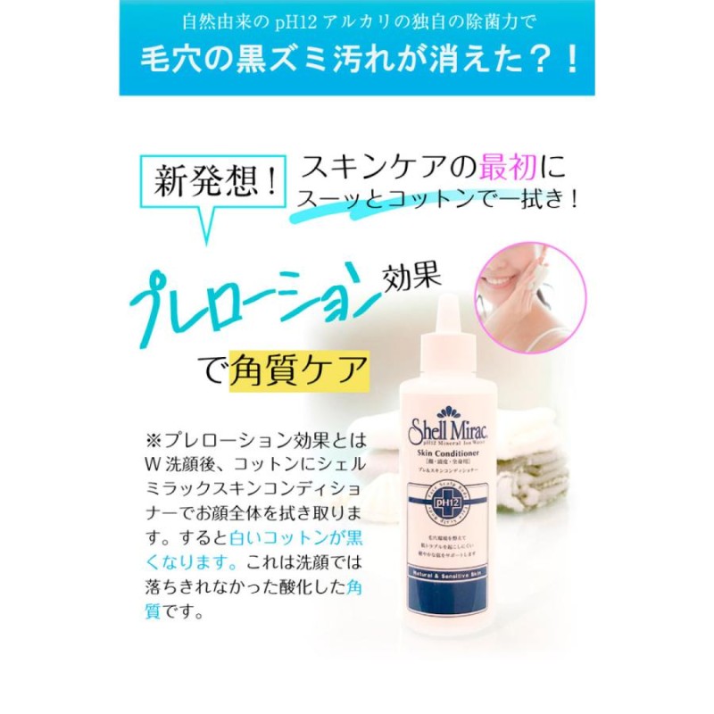 シェルミラック スキンコンディショナー 200ml ＆ エッセンスローション 150ｍl | LINEブランドカタログ