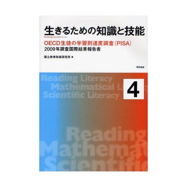 生きるための知識と技能