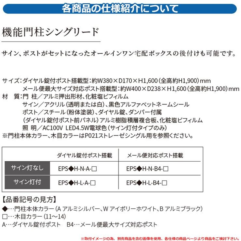 門柱 ポスト 機能門柱シングリード ダイヤル錠付ポスト搭載 サイン灯付