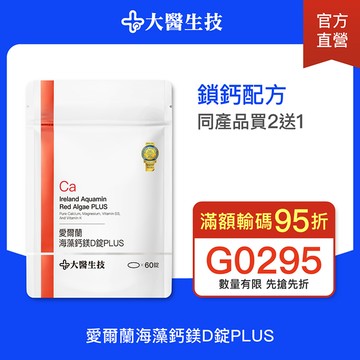 大醫生技愛爾蘭海藻鈣鎂D錠PLUS60錠入【$320/瓶買2送1】特添鎖鈣配方 海洋鎂 維生素D3 維生素K
