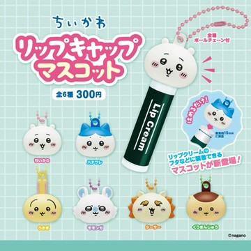 現貨 正版 日本 奇譚KITAN 吉伊卡哇 chiikawa 唇膏蓋大臉吊飾扭蛋烏薩奇栗子風獅鼯鼠小八