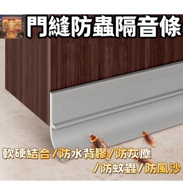 【台灣出貨🔥】黏貼式門底密封條 門縫條 門窗隔音條 防盜門 密封條 隔音條 門窗防風條 自粘防水膠條 門縫條 門檔