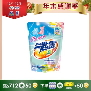 一匙靈 亮彩超濃縮洗衣精1.8kg