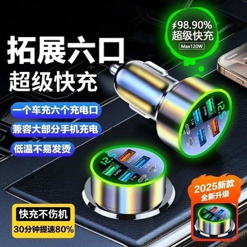 精品進口🎊 车载超级快充充电器 车载转换头 usb充電器 多接充電器 六合一充電器 车用充电器 汽車充電 車充