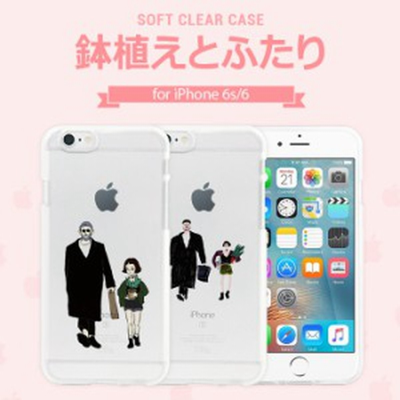 Iphone6s 6 鉢植えとふたり ソフトケース クリアケース Tpu キャラクター イラスト レオン マチルダ アイフォン6ケース スマホケース 通販 Lineポイント最大1 0 Get Lineショッピング