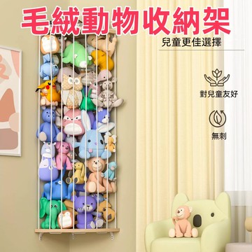 台灣現貨🌈毛絨收納架 毛絨動物收納架 毛絨玩具收納架 木架 木製填充收納架 動物園玩具儲物籠 育兒室收納 壁掛收納架