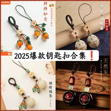文創鑰匙扣 硃砂鑰匙扣 飾品男編織女手工編織汽車鑰匙吊飾