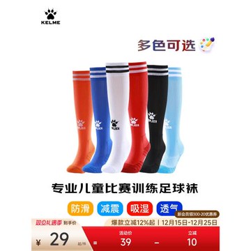 KELME卡爾美兒童足球襪長筒專業訓練比賽成人青少年防滑運動球襪