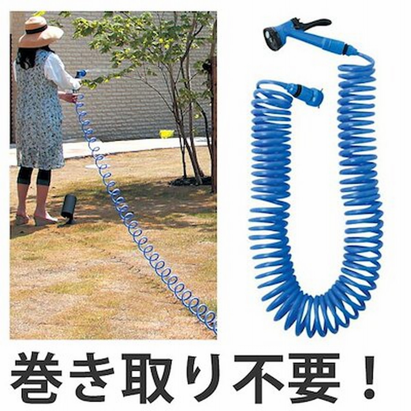 スパイラルホース ブルー 水撒き ホース 15m 散水ホース ガーデニング 園芸 洗車 水やり 通販 Lineポイント最大1 0 Get Lineショッピング