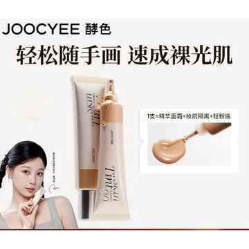 新品現貨✨虞书欣同款Joocyee酵色有色面霜素顏霜 隔離貼膚妝前乳