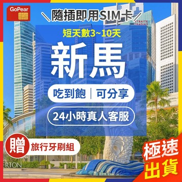 【極速出貨】新馬sim卡 新加坡網卡 馬來西亞網卡 實體sim卡 新馬網卡 新馬網卡吃到飽 網路卡 新加坡 馬來西亞