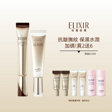 ELIXIR 怡麗絲爾 超能A醇美肌組