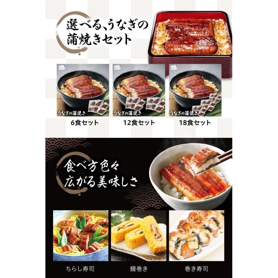 うなぎ 蒲焼 18食 セット 65g  食 ギフト 土用 丑の日 送料無料 くら寿司 鰻 ウナギ 無添加 小分け カット