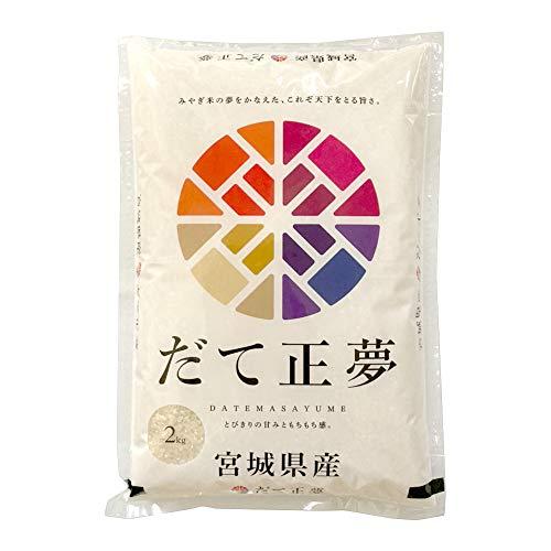  宮城県産 だて正夢 白米 2kg 令和4年産