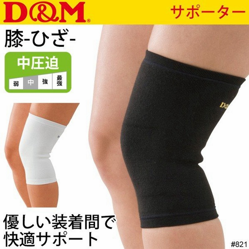 ひざサポーター D M ディー エム 中圧迫サポーター 膝用 メンズ レディース 1個入 片足分 スポーツ ケア用品 ディーエム 1 取寄 通販 Lineポイント最大0 5 Get Lineショッピング