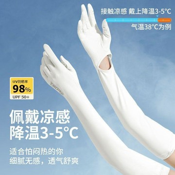 ✅防曬手套冰絲袖套防紫外線透氣夏季騎行開車防滑加長手臂一體戶外【台灣出貨】