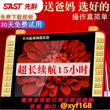 {可打統編 保固一年}先科唱戲機老年機老人看戲機廣場舞多功能視頻播放機插卡一體專用