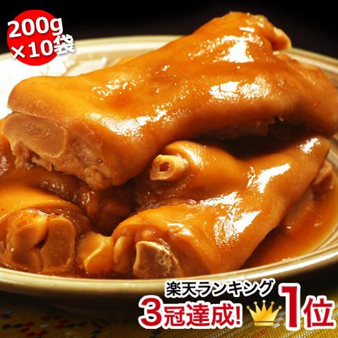 豚足 てびち テビチ とんそく 沖縄 豚 足 とろとろ 煮 200g 10袋