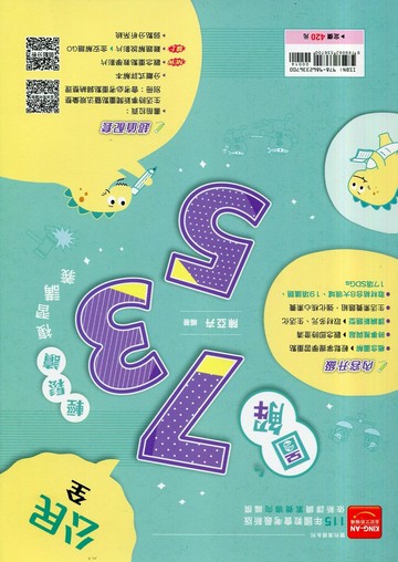 金安國中 會考735115公民(全)講義 (1版) 編輯部  金安文教