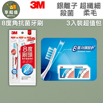 3M 8度角潔效抗菌牙刷 纖細尖柔毛 (3支入) 軟毛牙刷 3M牙刷 護齦牙刷 深入牙縫 抗菌刷毛 牙周護理 官方正品