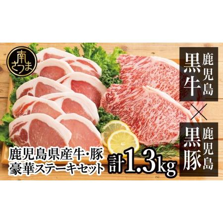 ふるさと納税  鹿児島黒牛 5等級 サーロインステーキ 400g＆鹿児島黒豚 とんかつ用 ロース 900gセット 計1.3kg 鹿児島.. 鹿児島県南さつま市