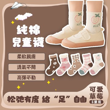 四季可穿🧦【5雙入】兒童卡通圖案襪子 幼兒襪子 純棉童襪 兒童棉質襪1-12嵗 純棉舒適 柔軟親膚 高彈不勒 臺中出货