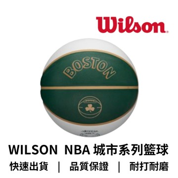 【GO 2 運動】公司貨附發票 Wilson NBA 城市系列  橡膠 7號 籃球 最新到貨