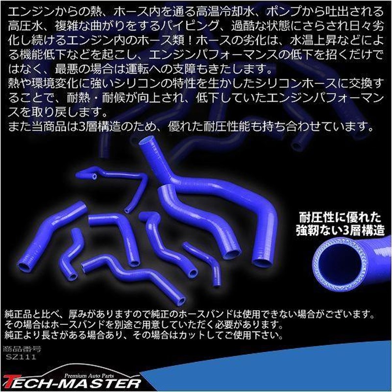 S14/S15 シルビア SR20DET搭載車 シリコン ラジエター ホース 9点