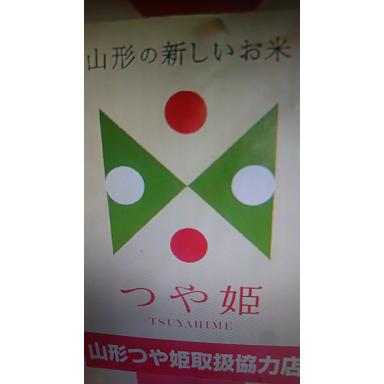 山形県　地域厳選　つや姫　減農薬米　玄米　30kg(精米無料)　送料無料　※北海道、沖縄はプラス送料かかります。