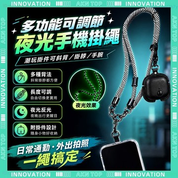 ✨最快當日到✨ 免運 掛脖掛繩 夜光款手機掛繩 手機短掛繩吊繩 手機背帶手繩 斜背帶手機背繩 居家實用 便攜耐用