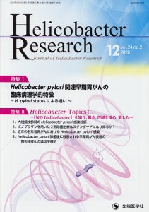 Helicobacter Research Journal of Helicobacter Research vol.24no.