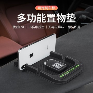 車內好物⭐車載雙卡多功能防滑墊汽車手機支架導航車用手機座停車卡號碼牌